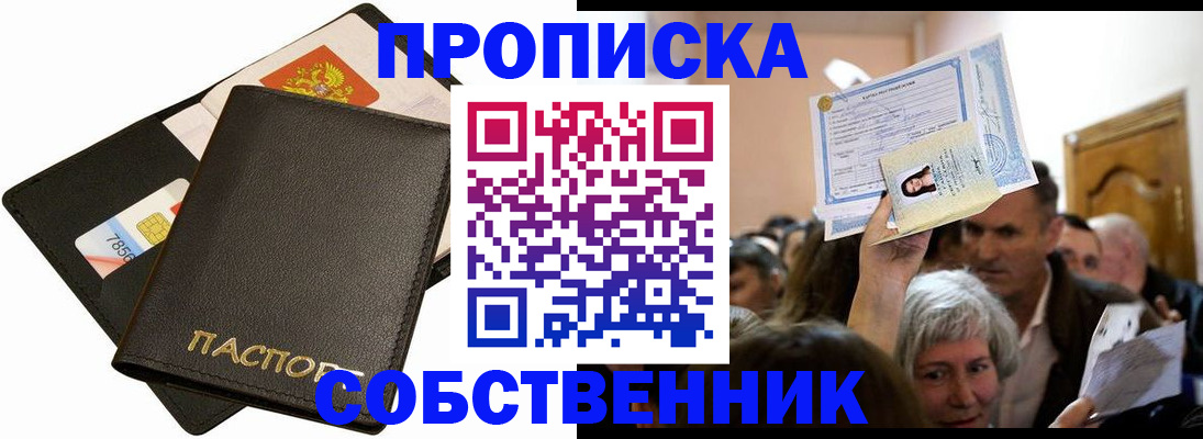 временная регистрация собственник в Малгобеке